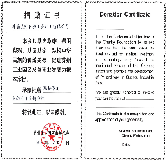 捐资助力苏州工业园区慈善公益事业.png